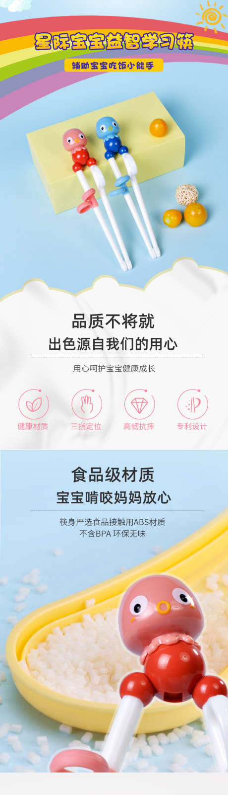儿童用筷详情页设计淘宝电商详情页_源文件下载_PSD格式_790X11960像素-儿童,用品,详情,筷子,家具,安全,益智-作品编号:2024042120213447-志设-zs9.com