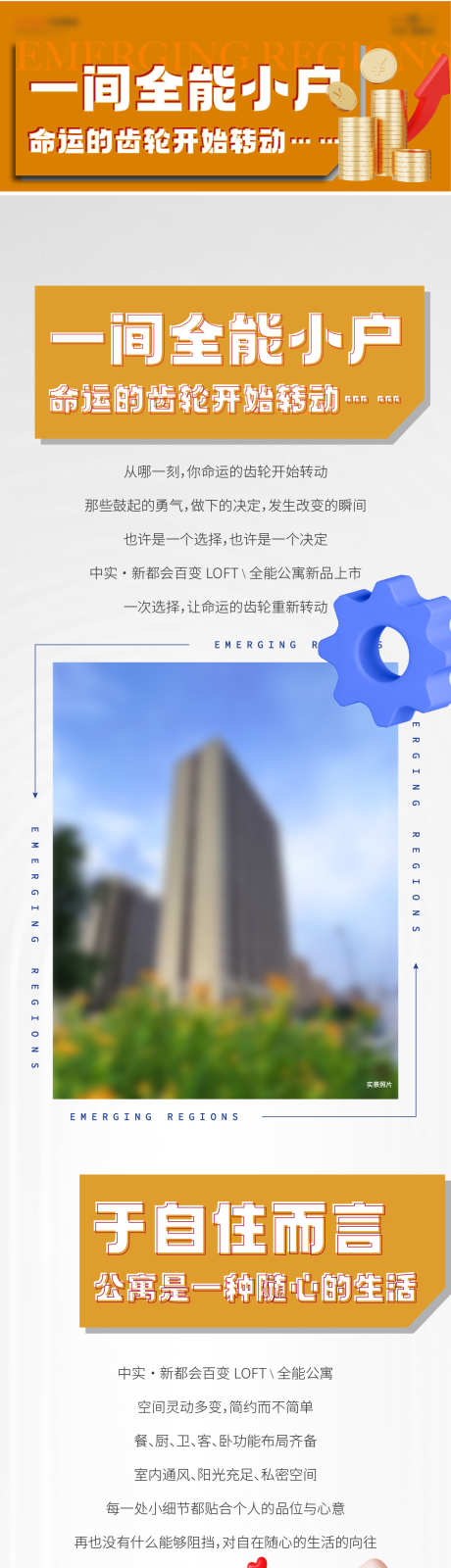 公寓价值点长图_源文件下载_AI格式_1333X18486像素-金币,价值点,地产,齿轮,小户型,公寓,城市-作品编号:2024042214398693-志设-zs9.com