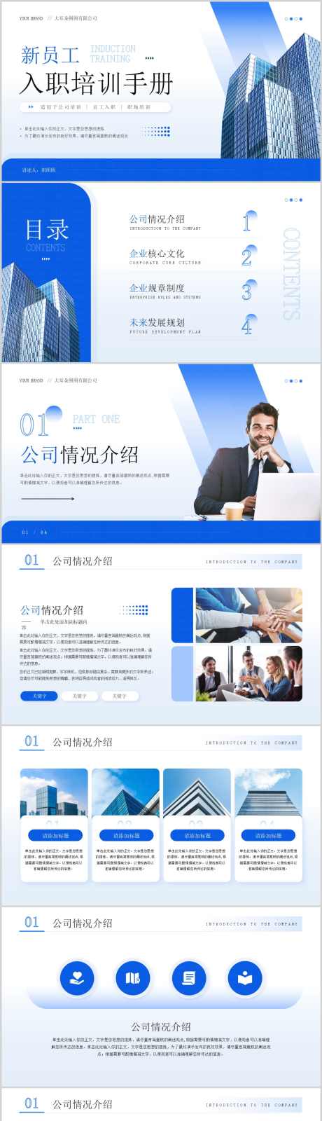 蓝色商务风企业员工入职培训手册PPT_源文件下载_其他格式格式_1212X14307像素-商务风,企业,员工,入职,培训,手册,PPT-作品编号:2024041912022333-素材库-www.sucai1.cn