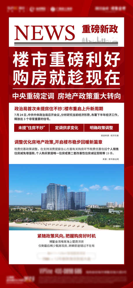 政策信息海报_源文件下载_AI格式_1729X3750像素-海报,利好,楼市,地产,政策,购房-作品编号:2024042210049177-素材库-www.sucai1.cn