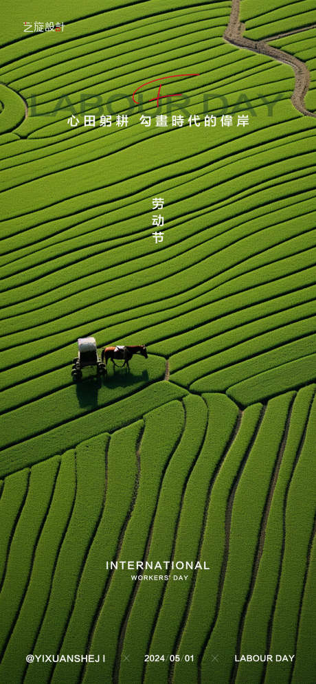 51劳动节系列节日海报_源文件下载_PSD格式_1284X2778像素-五一,劳动节,系列,海报,草地,农田,农民-作品编号:2024042210581432-志设-zs9.com