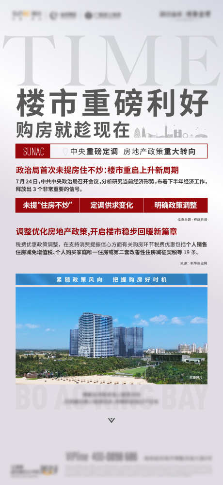 政策信息海报_源文件下载_AI格式_1729X3750像素-政策,地产,楼市,利好,海报,购房-作品编号:2024042210057814-素材库-www.sucai1.cn