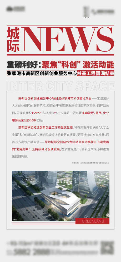 快讯大字报单图_源文件下载_AI格式_1501X3251像素-快讯,大事件,重磅,利好,NEWS,城际,大字报,新闻-作品编号:2024042313233205-素材库-www.sucai1.cn