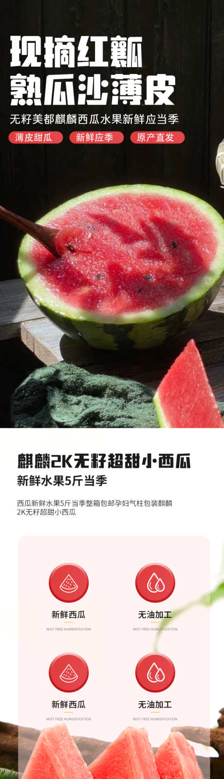 简约大气生鲜水果蔬菜西瓜详情页_源文件下载_PSD格式_790X12566像素-红枣,详情页,苹果,果冻,爱媛,特产,圣女果,原产,夏季,麒麟瓜,西瓜,农产品,水果,蔬菜,生鲜,大气,简约-作品编号:2024042314051038-素材库-www.sucai1.cn