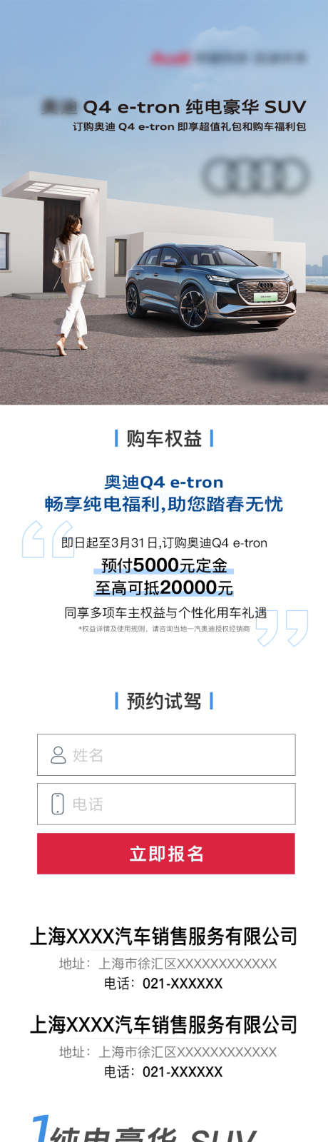 奥迪Q4汽车专题长图落地页源文件_源文件下载_PSD格式_750X6894像素-活动,促销,时尚,简约,高级,落地页,长图,专题,汽车-作品编号:2024042315466163-素材库-www.sucai1.cn