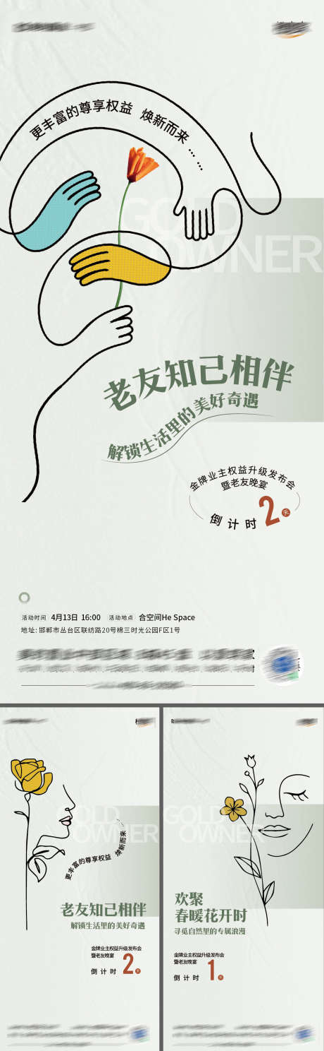 女人线稿线条花朵手系列创意海报_源文件下载_AI格式_1183X3828像素-创意,海报,系列,花朵,线条,女人,地产,生活,到访,倒计时-作品编号:2024042316519472-素材库-www.sucai1.cn