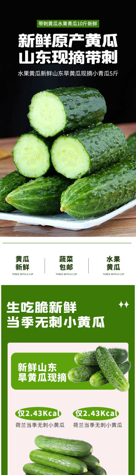 简约大气生鲜水果蔬菜黄瓜青瓜海报_源文件下载_PSD格式_790X11712像素-礼品,批发,农产品,现摘,原产,新鲜,青瓜,黄瓜,蔬菜,大气,简约-作品编号:2024042316406346-素材库-www.sucai1.cn