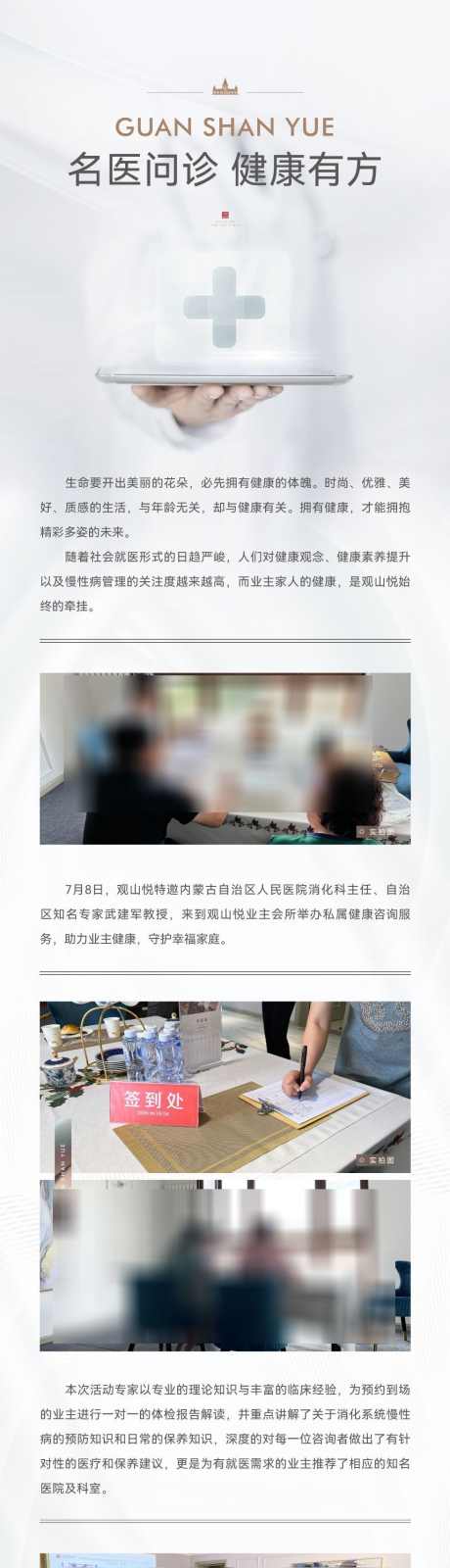 健康咨询医疗宣传长图_源文件下载_981X8188像素-会诊,活动,医生,看病,问诊,长图,医疗,咨询,健康-作品编号:2024042316173040-素材库-www.sucai1.cn