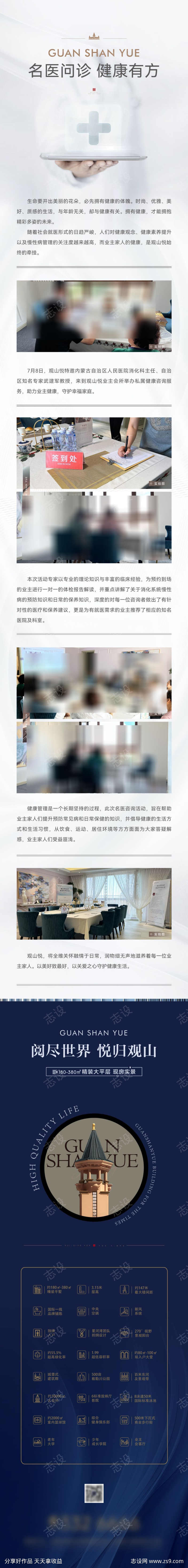 健康咨询医疗宣传长图