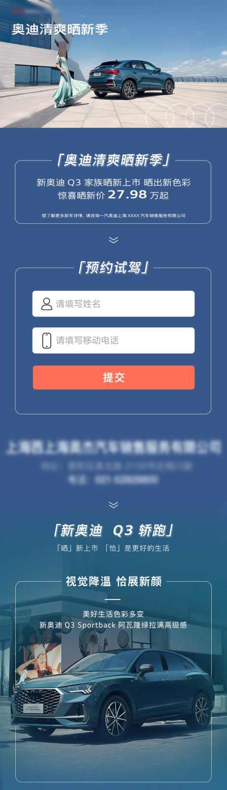 奥迪Q3汽车专题长图落地页源文件_源文件下载_PSD格式_750X6275像素-上市,新车,汽车,专题,长图,落地页,活动,促销,时尚,科技-作品编号:2024042316228750-素材库-www.sucai1.cn
