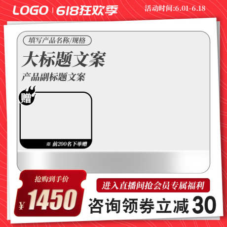 红色电商淘宝主图直通车模板_源文件下载_PSD格式_800X800像素-主图,活动,直通车,电商,促销,购物-作品编号:2024042316278479-素材库-www.sucai1.cn