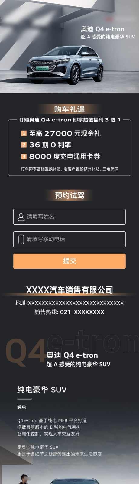 奥迪Q4汽车专题长图落地页源文件_源文件下载_PSD格式_750X6431像素-暗黑,科技,时尚,促销,活动,Q4,车型,落地页,长图,专题,汽车,新车,上市-作品编号:2024042316501080-素材库-www.sucai1.cn