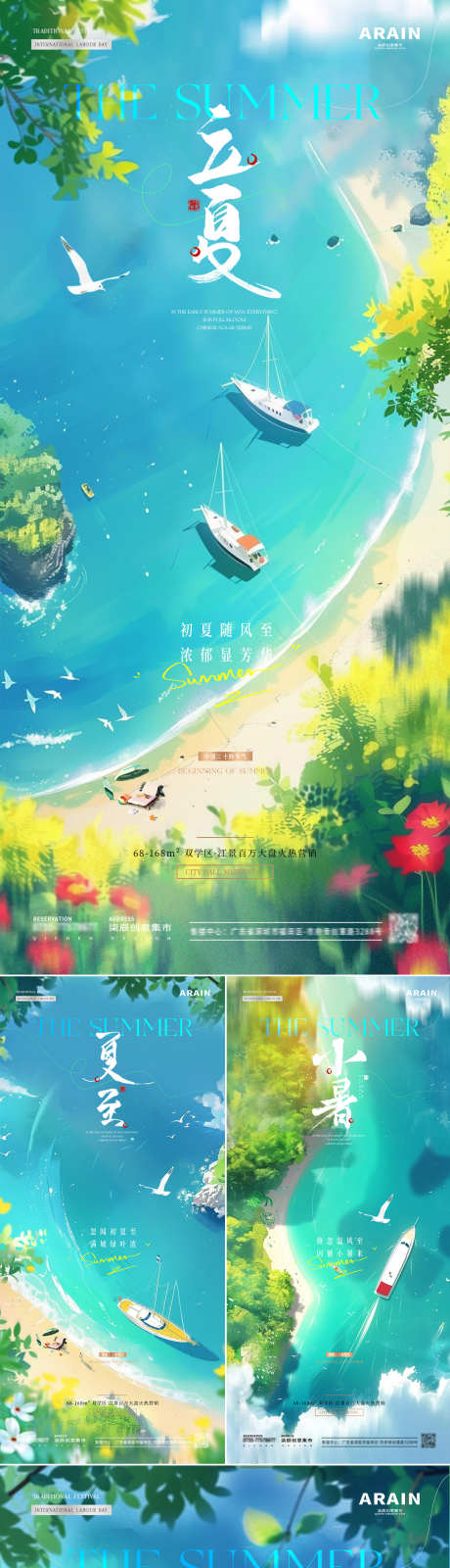 地产立夏夏至小暑大暑插画海报_源文件下载_PSD格式_1080X2340像素-系列,花朵,游艇,沙滩,海边,夏天,大暑,小暑,夏至,立夏,节气,房地产,海报-作品编号:2024042318303981-志设-zs9.com