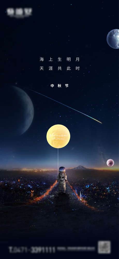 中秋节微信海报_源文件下载_AI格式_2270X4913像素-星球,宇航员,团圆,中秋节,佳节-作品编号:2024042309261039-素材库-www.sucai1.cn