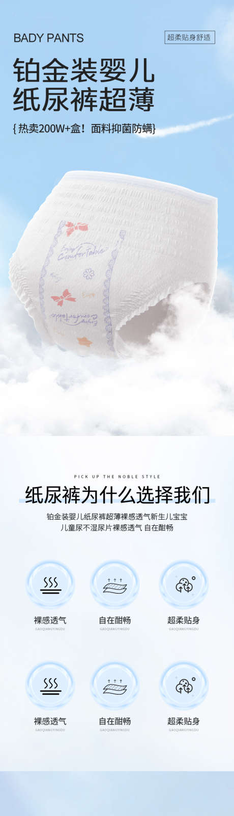 简约大气母婴用品纸尿裤详情页_源文件下载_PSD格式_790X12997像素-尿片,尿不湿,透气,儿童,婴儿,超薄,内裤,纸尿裤,用品,母婴,大气,简约-作品编号:2024042309287227-素材库-www.sucai1.cn