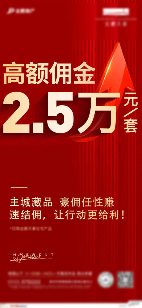 涨佣金单图_源文件下载_2667X5771像素-高佣金,加推,数字,热销,8万,红色,红稿,涨佣金,单图-作品编号:2024042311186869-志设-zs9.com