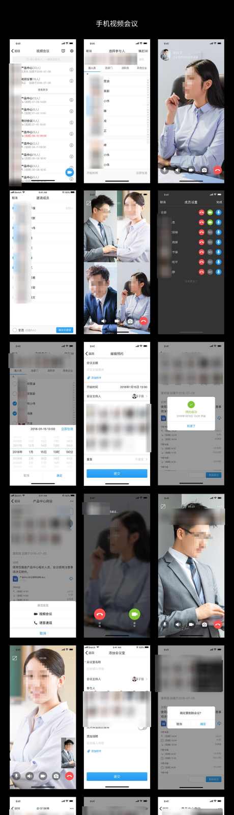 手机视频会议_源文件下载_其他格式格式_1200X8000像素-即时,通讯,项目,沟通,团队,例会,视频,UI,企业,SKE-作品编号:2024042414212836-素材库-www.sucai1.cn
