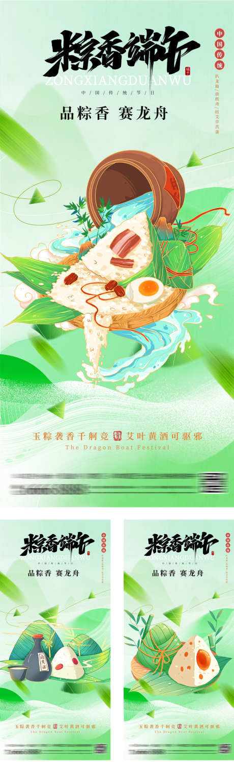 端午节简约弥散粽子海报_源文件下载_PSD格式_1200X3897像素-系列,插画,时尚,弥散,简约,竹叶,民俗,雄黄酒,粽子,龙舟,端午节,海报-作品编号:2024042420207087-素材库-www.sucai1.cn