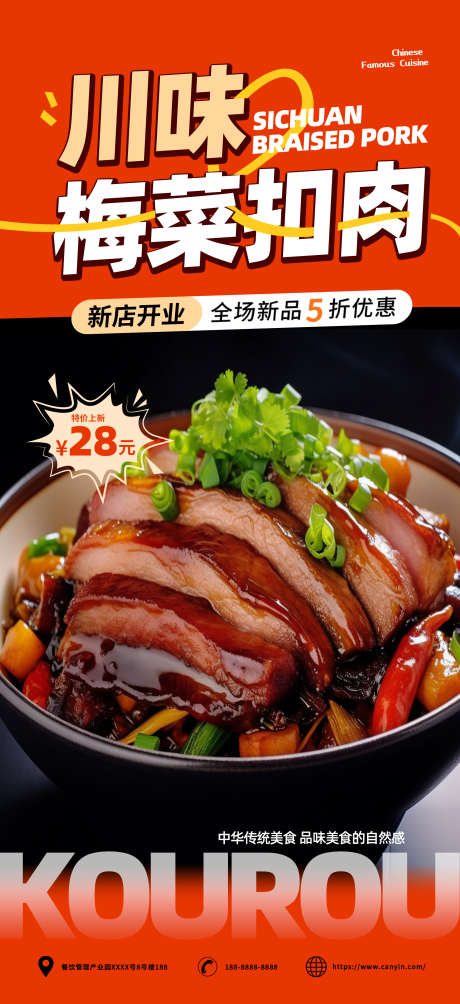 梅菜扣肉海报设计_源文件下载_PSD格式_1949X4252像素-餐饮,产品,海报,设计,梅菜扣肉-作品编号:2024042420125116-素材库-www.sucai1.cn