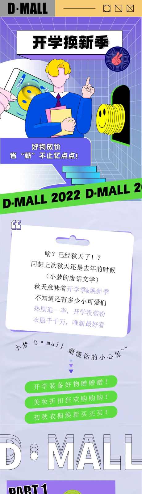 开学换新季公众号活动促销长图_源文件下载_AI格式_800X9956像素-公众号,活动,促销,长图,开学,换新季-作品编号:2024042409432026-素材库-www.sucai1.cn