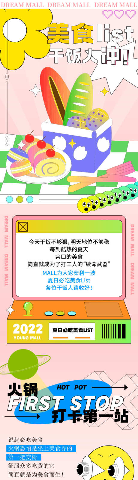 夏日美食必吃list公众号活动促销长图_源文件下载_AI格式_800X9341像素-公众号,活动,促销,长图,夏日,美食,必吃,list-作品编号:2024042410448458-素材库-www.sucai1.cn