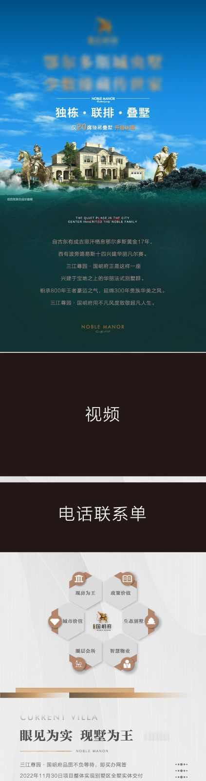 朋友圈第五条长图海报_源文件下载_423X8190像素-别墅,欧式,洋房,地产,河景,园林,生态,卖点,配套,价值点-作品编号:2024042411417840-志设-zs9.com