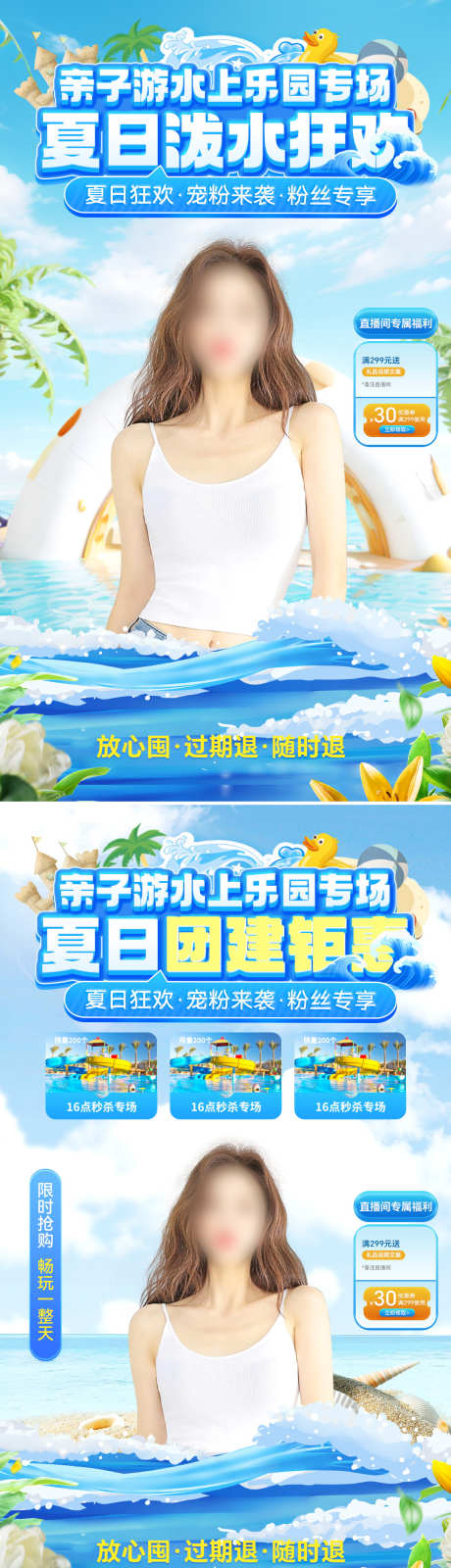 水上乐园夏日泼水节直播背景_源文件下载_PSD格式_1080X3848像素-亲子游,泼水节,乐园,夏日,贴片,背景,直播间-作品编号:2024042412417422-素材库-www.sucai1.cn