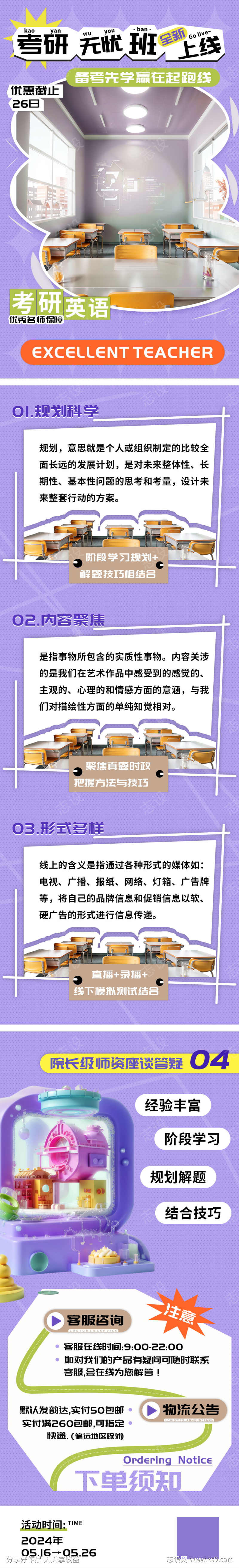 考研无忧班课程全新上线长图