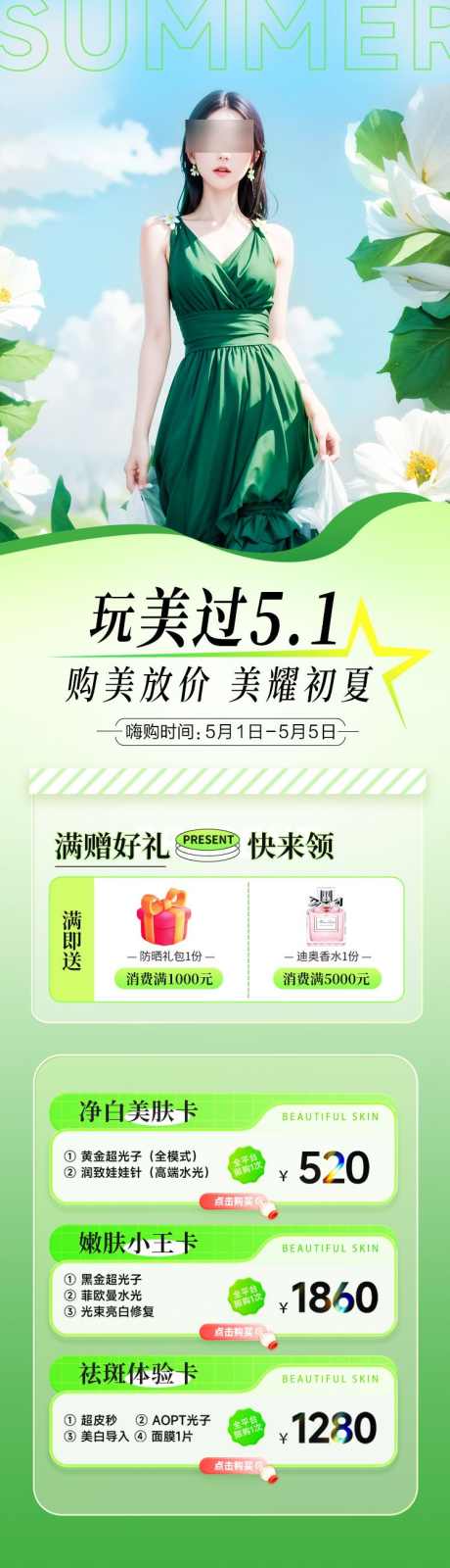 医美51活动长图_源文件下载_PSD格式_750X2609像素-海报,专题,长图,插画,清新,水光,抗衰,美肤,卡项,政策,活动,初夏,商业,美容,美业,医美-作品编号:2024042509253996-素材库-www.sucai1.cn