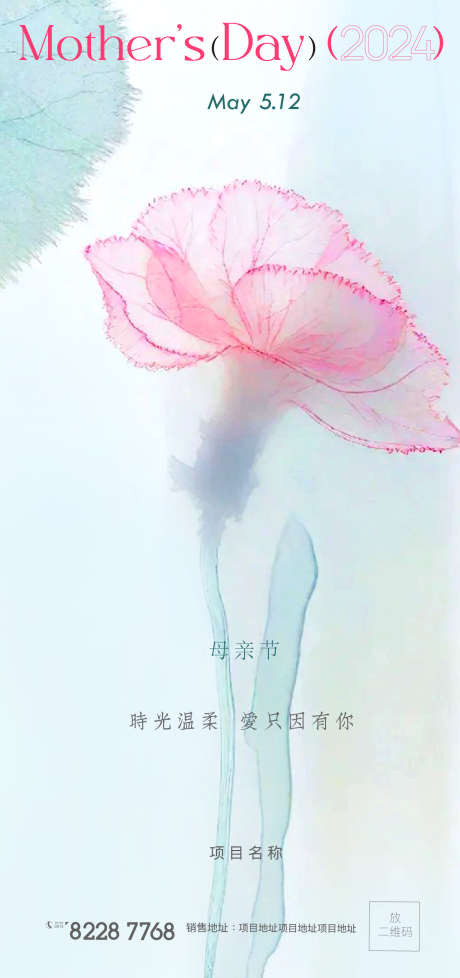 母亲节妈妈女神节女人康乃馨新中式母亲地产_源文件下载_1312X2788像素-母亲节,妈妈,女神节,女人,康乃馨,新中式,母亲,地产,节日,节气,高级,中式,水墨-作品编号:2024042521011474-素材库-www.sucai1.cn