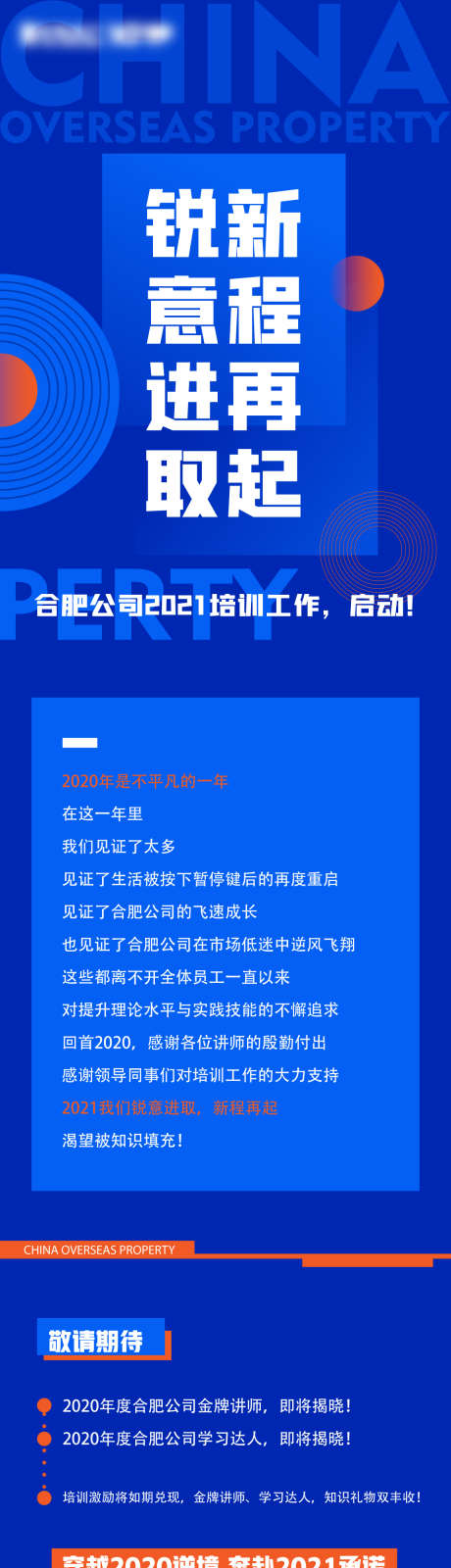 公司培训活动长图_源文件下载_AI格式_1150X9744像素-活动,网络,长图,培训,海报-作品编号:2024042511099394-素材库-www.sucai1.cn