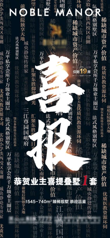 喜报大字报海报_源文件下载_AI格式_1378X2987像素-字幕,特价房,特惠,创新,刷屏,大字报,喜报-作品编号:2024042510592648-素材库-www.sucai1.cn