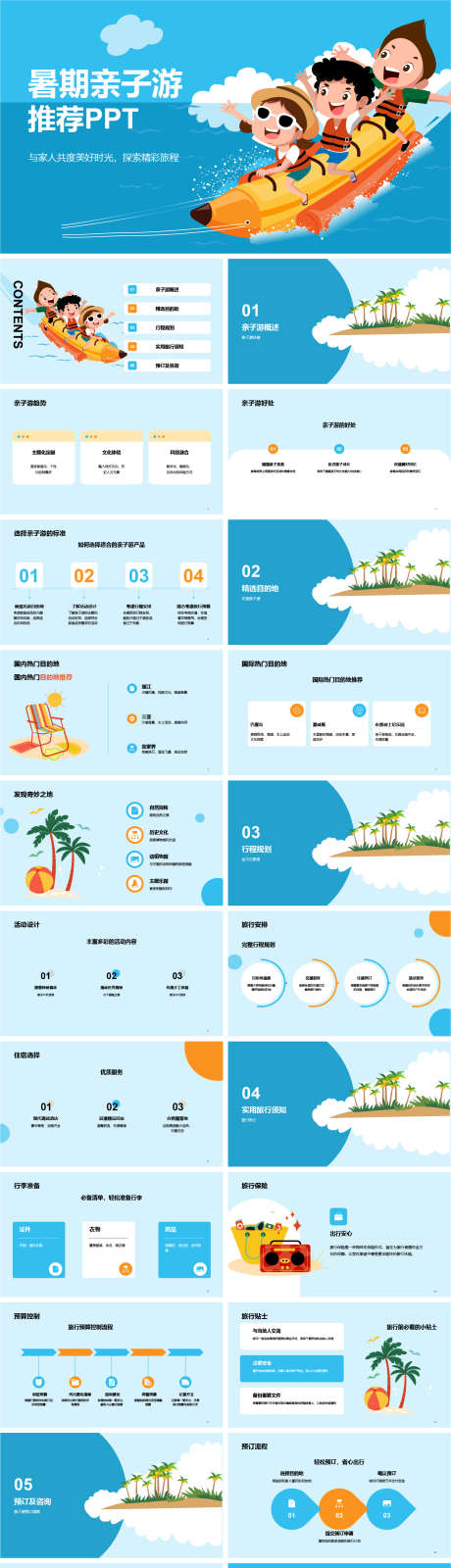 暑期亲子游行程推荐PPT_源文件下载_其他格式格式_1620X6067像素-清爽,旅游,亲子,暑假,暑期,PPT-作品编号:2024042512362739-志设-zs9.com