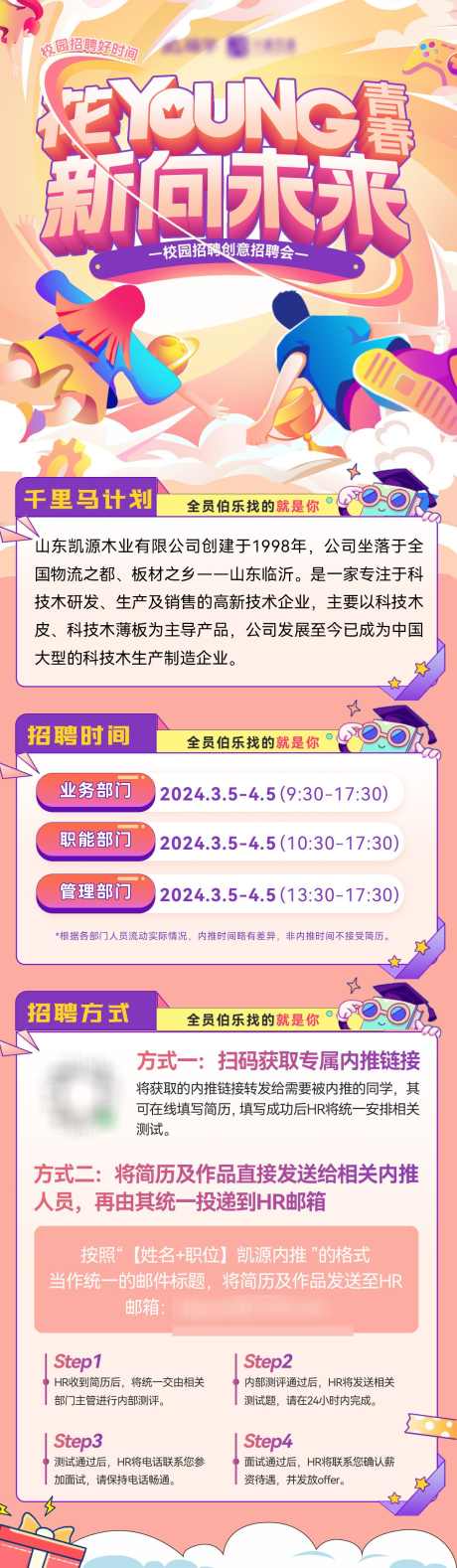 校园招聘新生长图海报_源文件下载_PSD格式_1200X4116像素-流程,面试,新生,海报,长图,招聘,校招-作品编号:2024042512413918-志设-zs9.com