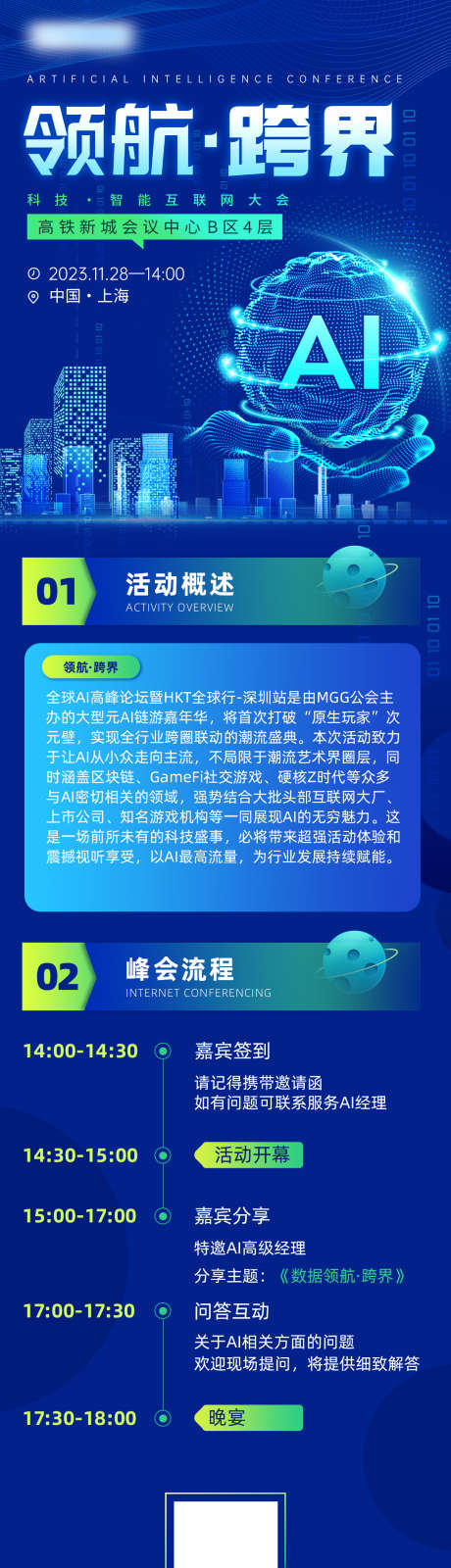 科技峰会邀请函海报长图_源文件下载_PSD格式_1200X4620像素-人工,智能,ai,流程,会议,长图,海报,峰会,邀请函,科技-作品编号:2024042615481506-志设-zs9.com