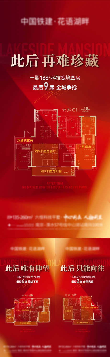 地产户型大字报清盘争藏_源文件下载_AI格式_1124X3623像素-争藏,清盘,大字报,户型,地产-作品编号:2024042618251459-素材库-www.sucai1.cn