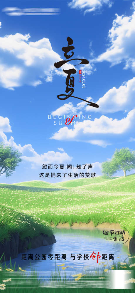 立夏节气海报_源文件下载_PSD格式_1181X2559像素-茂盛,草地,阳光,插画,绿意,清爽,系列,微信稿,荷花,夏天,大暑,小暑,夏至,二十四节气,立夏,地产,海报-作品编号:2024042610566050-素材库-www.sucai1.cn