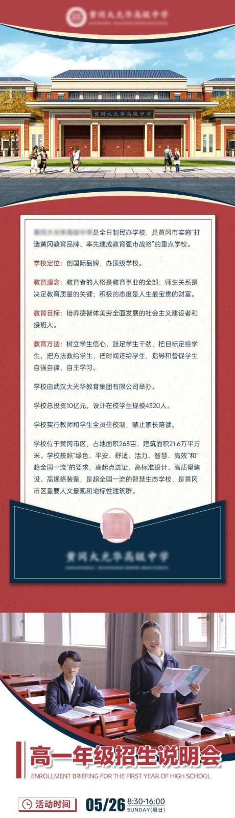 教育高校学校招生长图_源文件下载_PSD格式_750X11990像素-说明会,招生会,简约,落地页,信息流,招生,学校,高校,教育-作品编号:2024042610062199-志设-zs9.com