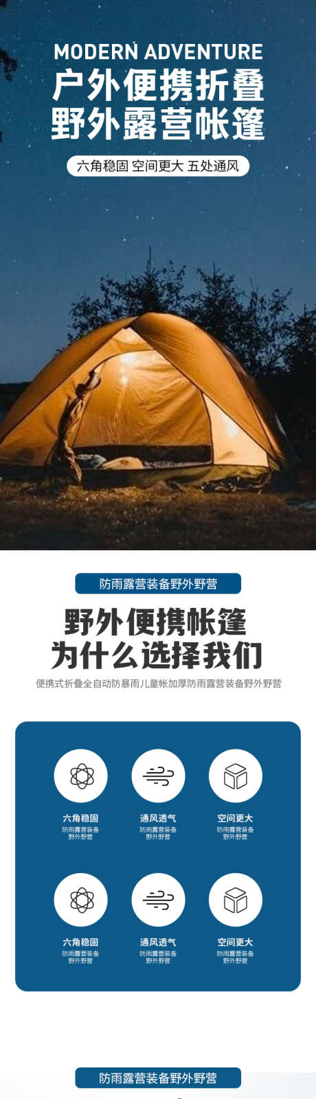 简约大气户外野营装备帐篷露营详情页_源文件下载_PSD格式_790X13695像素-详情页,露营,便携,折叠,野外,装备,旅行,户外,帐篷,大气,简约-作品编号:2024042611131012-素材库-www.sucai1.cn