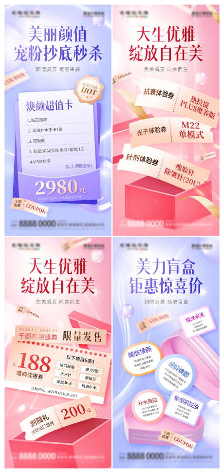 微商医美电商促销产品海报_源文件下载_PSD格式_3000X6331像素-海报,产品,促销,电商,医美,微商-作品编号:2024042600517365-素材库-www.sucai1.cn