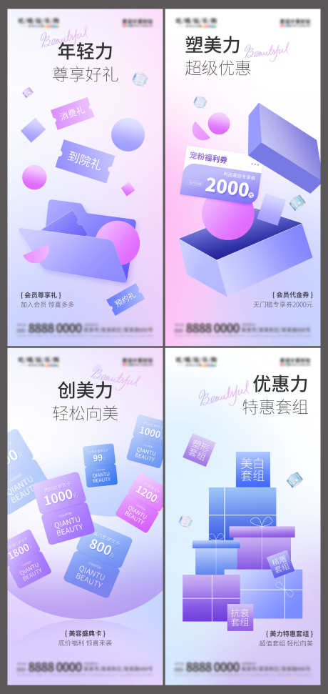 微商医美扁平色块促销创意海报_源文件下载_PSD格式_3000X6331像素-海报,创意,促销,色块,扁平化,医美,微商-作品编号:2024042600511542-素材库-www.sucai1.cn