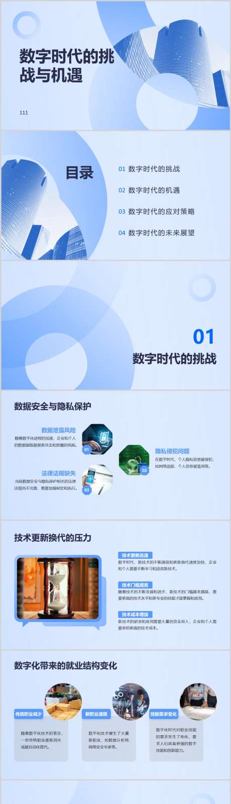 蓝色未来风数字时代的挑战与机遇_源文件下载_其他格式格式_1212X12945像素-蓝色,未来风,数字,时代,挑战,机遇-作品编号:2024042612216506-志设-zs9.com