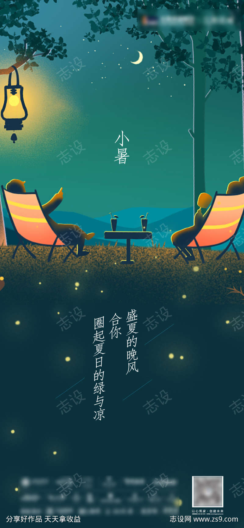 小暑大暑立夏海报