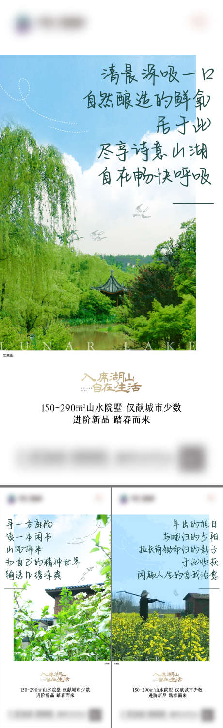 地产田园踏春单图_源文件下载_PSD格式_1080X3512像素-实景,种田,亭子,闲书,院墅,湖山,踏春,田园,地产-作品编号:2024042718079438-素材库-www.sucai1.cn