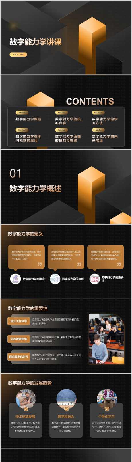 大气黑金色数字能力学讲课ppt_源文件下载_其他格式格式_1212X18393像素-大气,黑金色,数字,能力学,讲课,ppt-作品编号:2024042711503298-志设-zs9.com