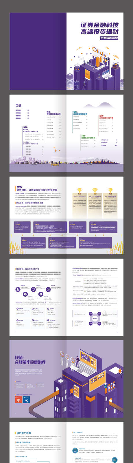 证券金融科技高端投资理财企业宣传画册_源文件下载_AI格式_1772X10197像素-逻辑图,扁平,插画,画册,企业,理财,高端,投资-作品编号:2024042809513942-素材库-www.sucai1.cn