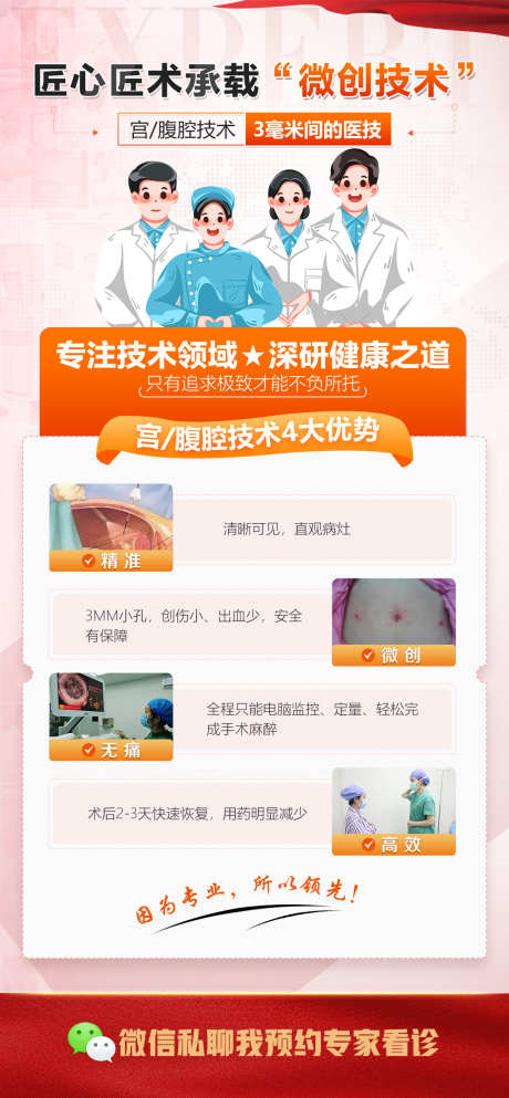 宫腹腔技术妇科_源文件下载_PSD格式_1080X2332像素-微创,手术,子宫,医疗,专家,私密,妇科,宫腔术-作品编号:2024042822383935-素材库-www.sucai1.cn