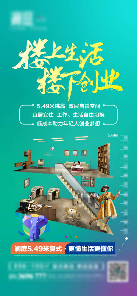 复式价值点宜商宜住推广海报_源文件下载_AI格式_1182X2560像素-创业,梦想,年轻,层高,创意,双层,loft,生活,商业,宜居,价值点,复式-作品编号:2024042811215648-素材库-www.sucai1.cn