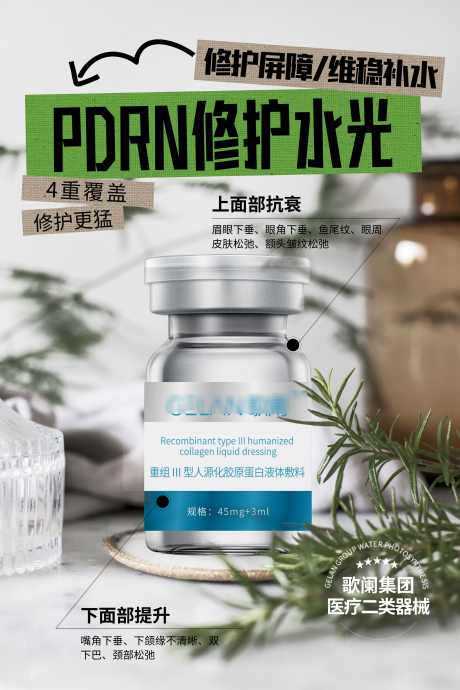 医美产品介绍海报_源文件下载_PSD格式_3000X4500像素-医美,产品,介绍,海报,注射,美容-作品编号:2024042914355072-素材库-www.sucai1.cn