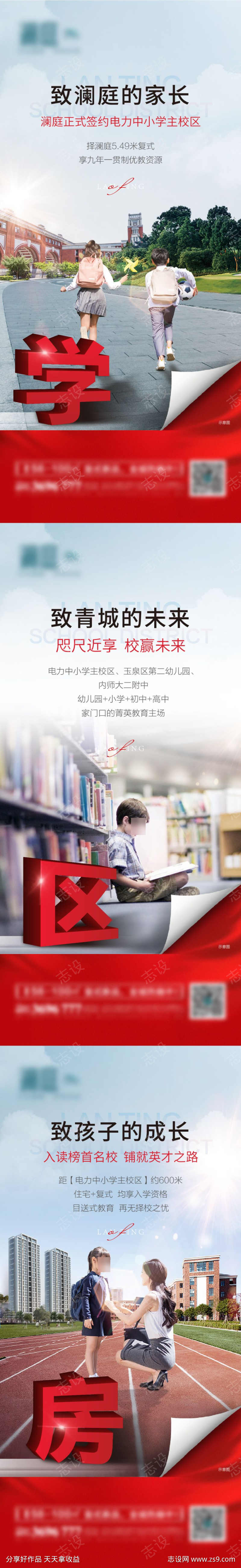 学区房海报